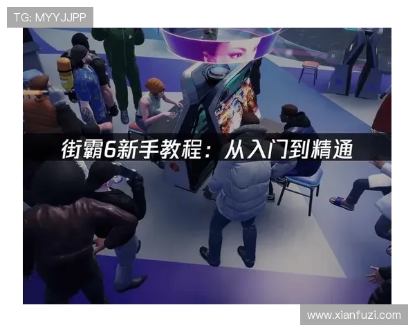 皇家网娱乐玩家常见问题与解决方案详解帮助新手快速上手并提升游戏体验的实用建议